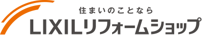 住まいのことならLIXILリフォームショップ