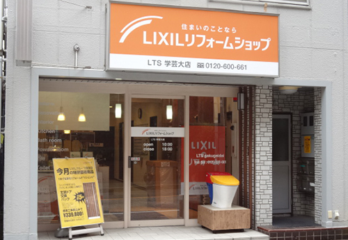 LIXILリフォームショップ LTS 恵比寿店